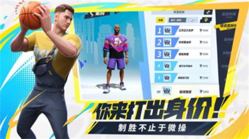 全明星街球派对手游版 v1.0