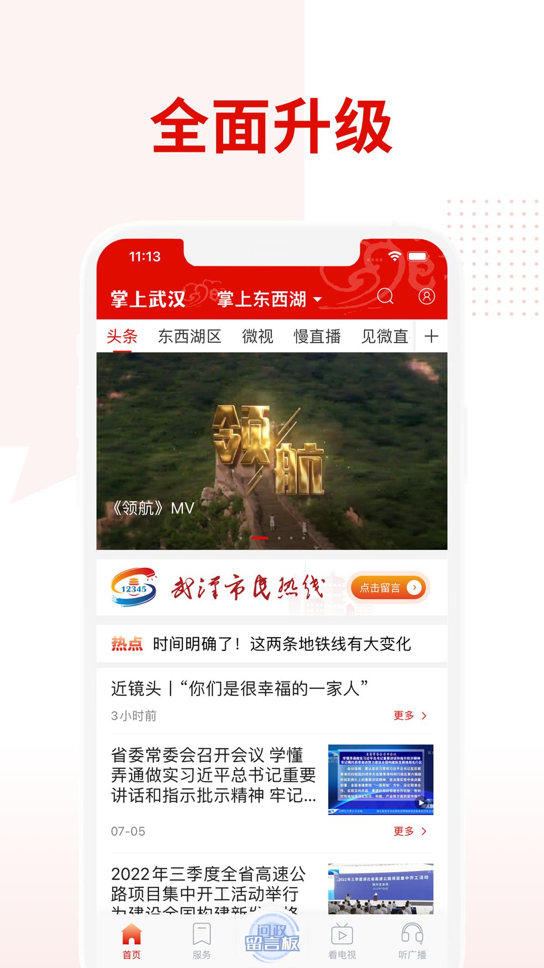 掌上武汉  v6.2.5