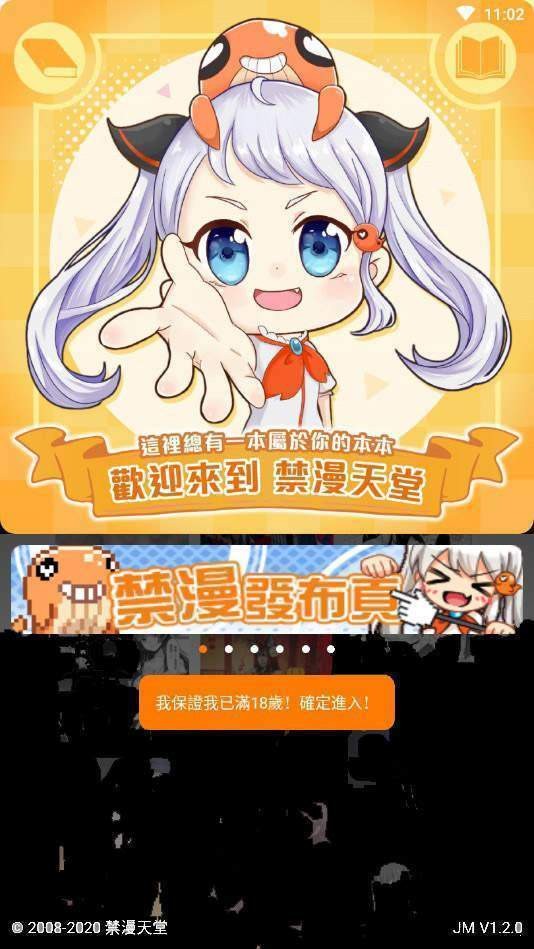jmcomic迷妹  v8.8.7