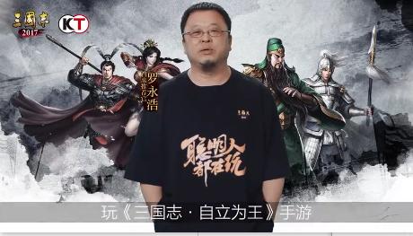 三国志自立为王罗永浩代言官网版
