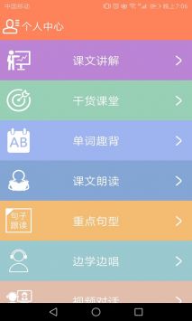 小学英语同步课堂 v2.0.5
