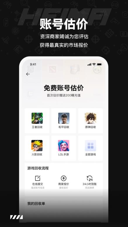 黑马游戏交易  v1.0