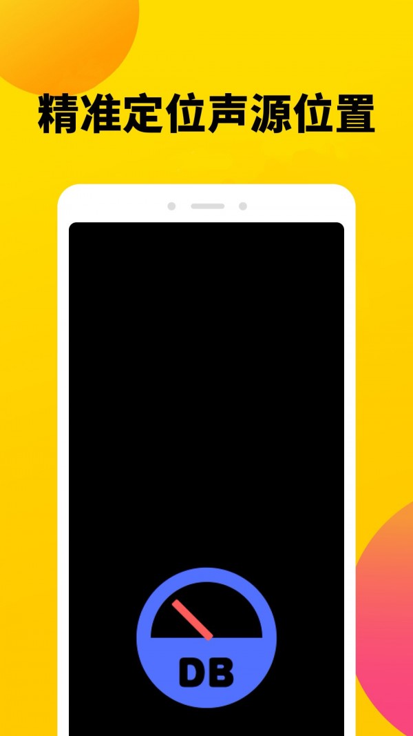 噪声分贝计 v1.0.4