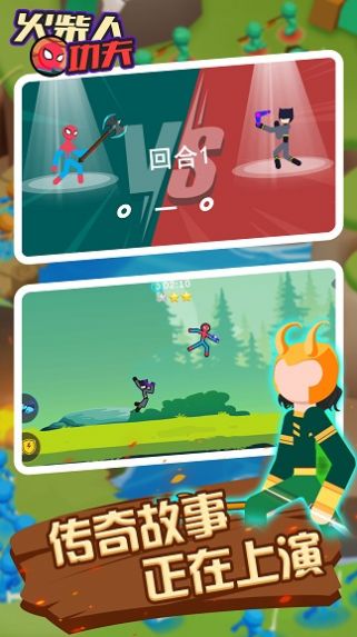 火柴人功夫战斗传奇游戏安卓版图片1