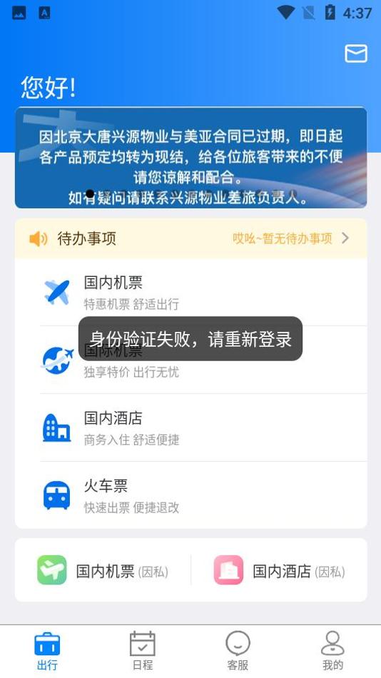 美亚商旅手机版 v4.3.88