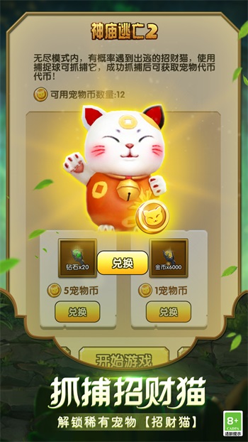 神庙逃亡2 V7.0.0