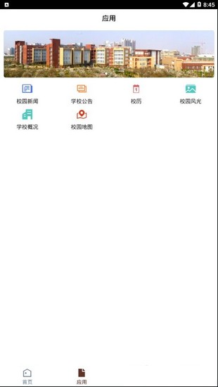 智慧昆工 版本:v3.2.0