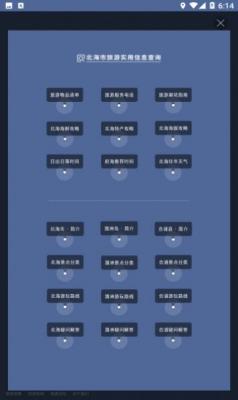 玩转北海  v1.1.2