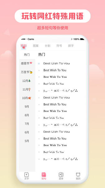 花样字体大全 v2.1