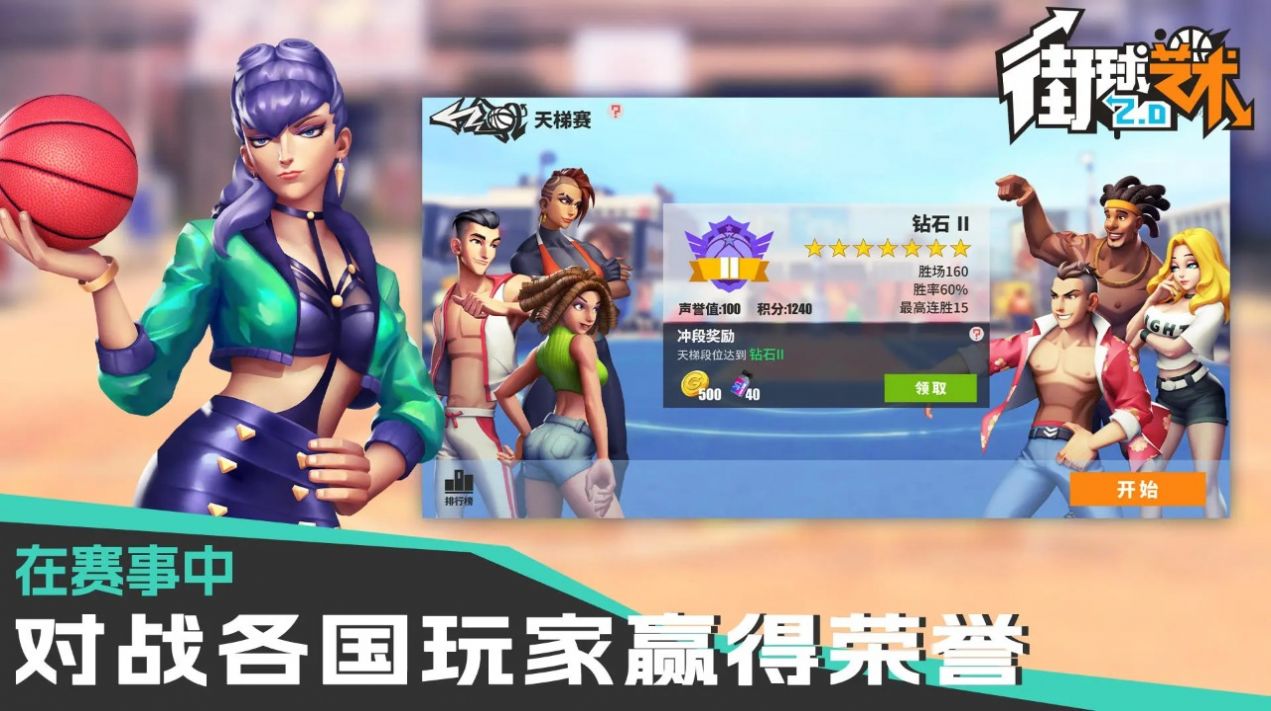 街篮艺术2.0官方下载安装最新版  v3.5.1