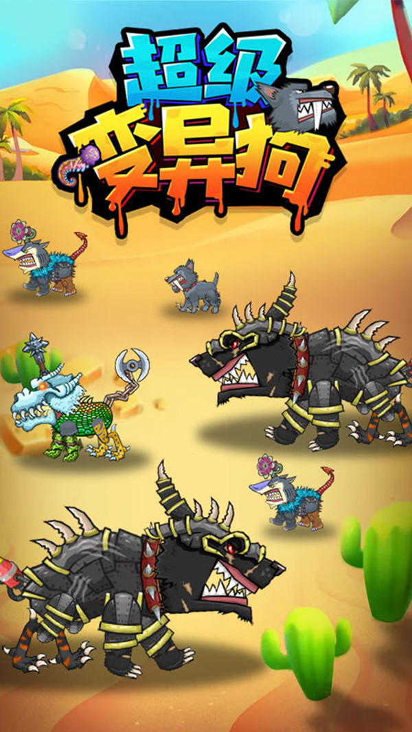 超级变异狗手机游戏安卓版  v4.4.3