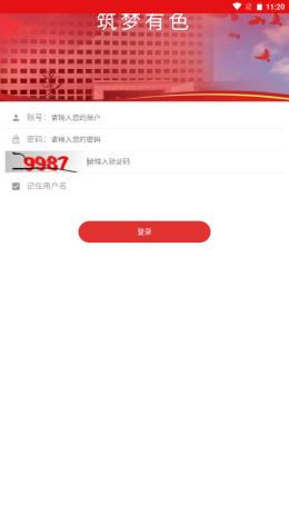 筑梦有色 v1.0.6