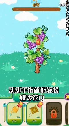 鸿运葡萄园红包版  v1.0