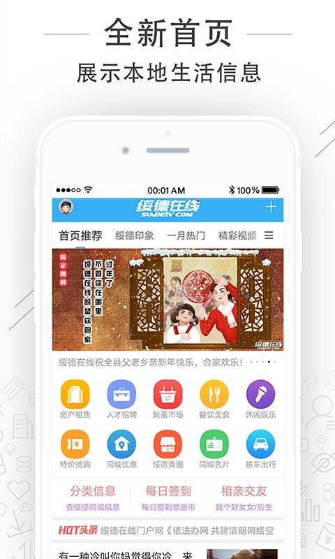 绥德在线  v5.0.7