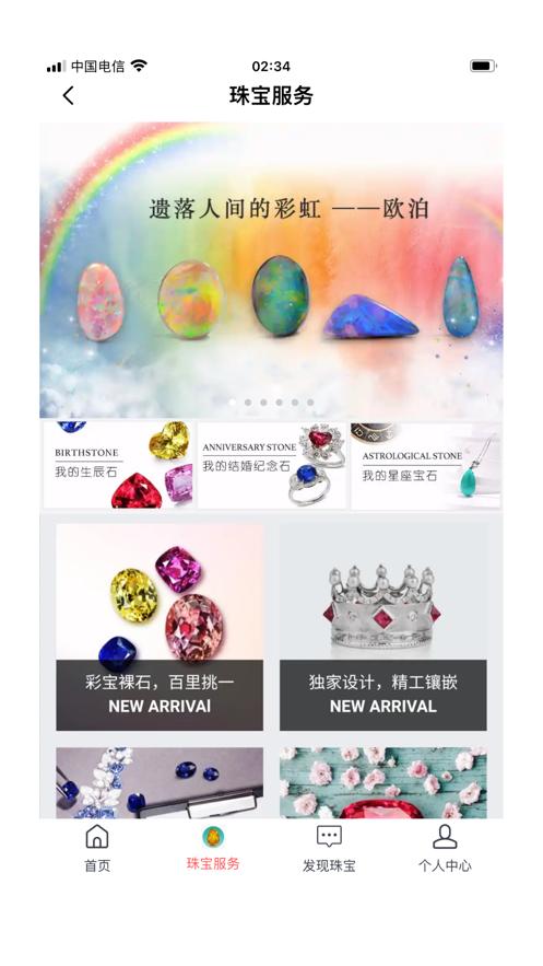 发现珠宝截图1