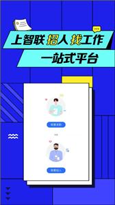 智联招聘官方版  v8.8.1