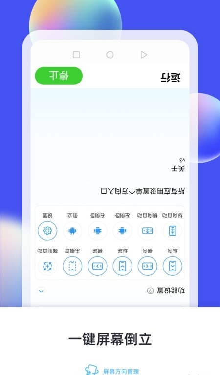 屏幕方向管理 v7.0