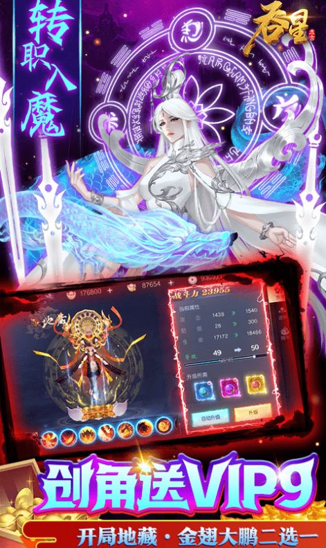 吞星地藏养龙寺手游官方安卓版图片1