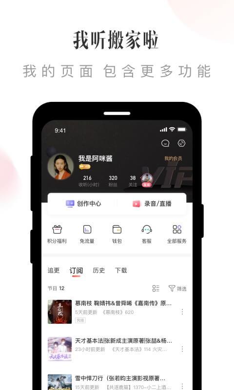 喜马拉雅FM截图2