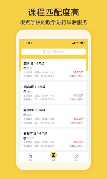 四点伴教育 v1.0.3