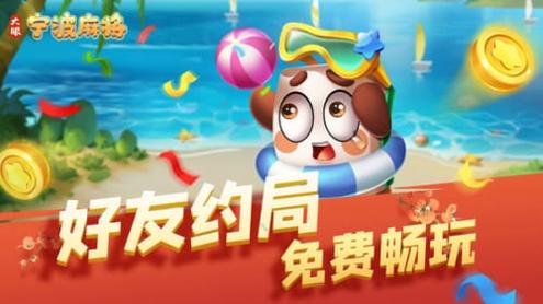 大眼宁波麻将 v1.0