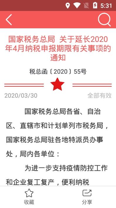 学习兴税 v1.0.0