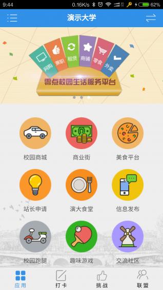 零点校园 v1.0.0