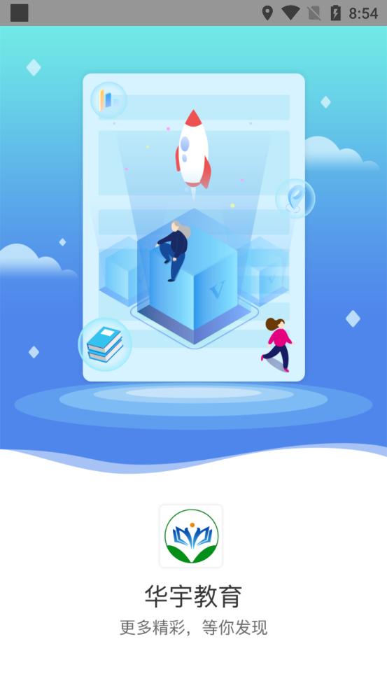 华宇教育 2020-10-15 13:42