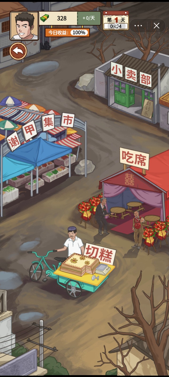 我的乡村生活免广告 v1.0