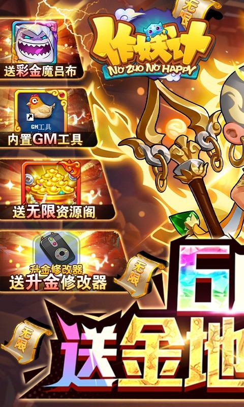 作妖计最新版  v1.0.0