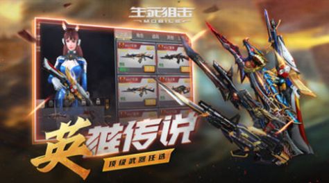 生死狙击天罚之眼手游官方安卓版  v3.1.2