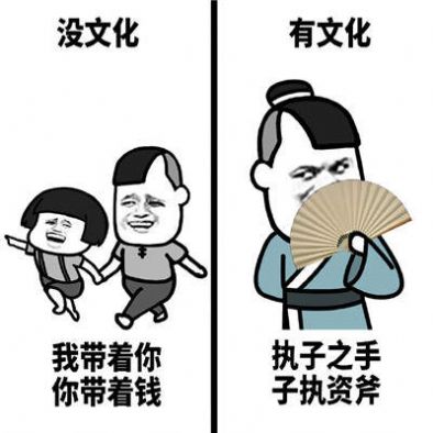 没文化和有文化的人说话的区别表情包图片 v1.0