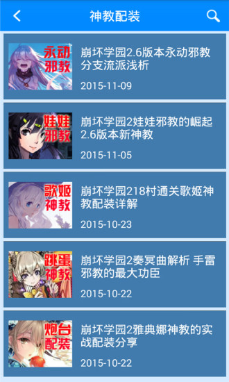 崩坏学园2攻略 v3.0.5
