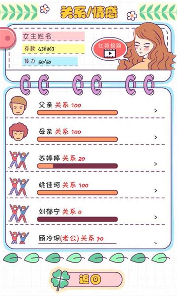 恋爱模拟器免广告版 v1.114.1