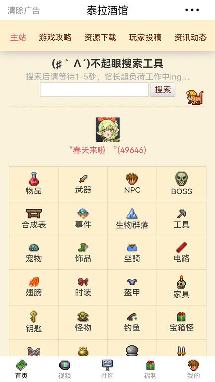 泰拉酒馆  v13.0.0