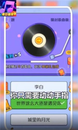 超级猜歌王红包版