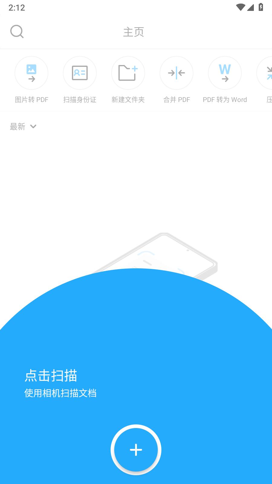 TapScanner会员解锁  v2.8.24