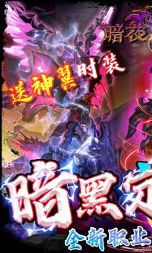 暗夜格斗 v4.0.5