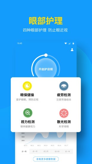 护眼防近视  v6.1.2