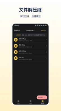 zip解压器  v3.4.7