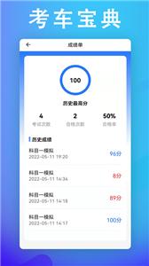 考车宝典助手  v2.2.6