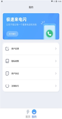 极速来电闪 v2.0.0.0