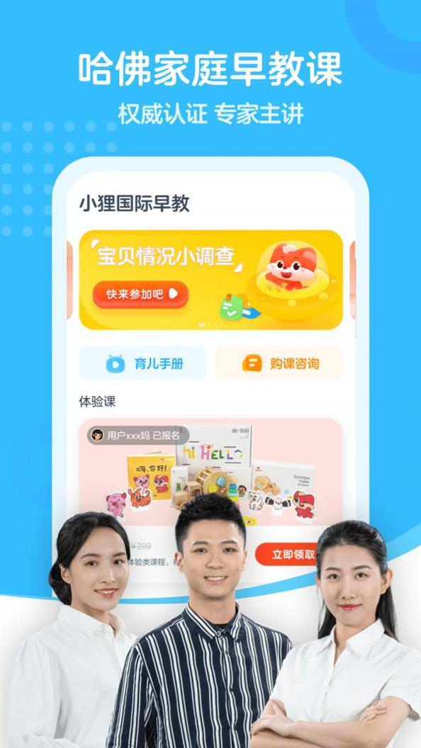 小狸国际早教 v1.0.0
