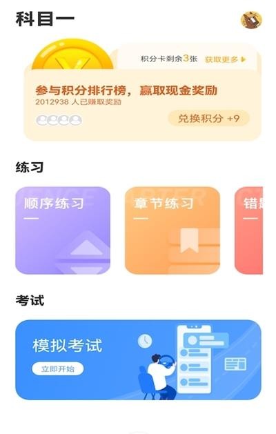 全民驾考 v1.0.1