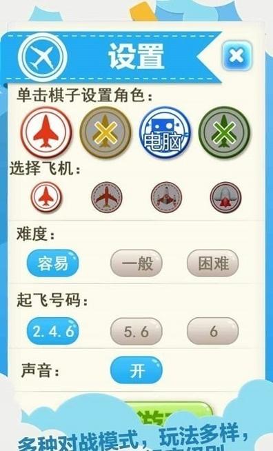 天梨飞行棋 v1.35