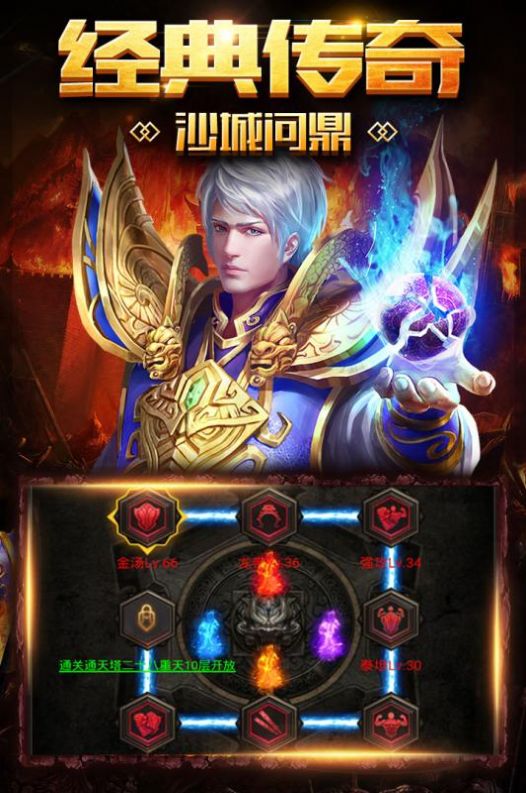 破天热血传奇手游官方版  v5.0.4