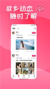 喜乡遇交友  v5.5.1
