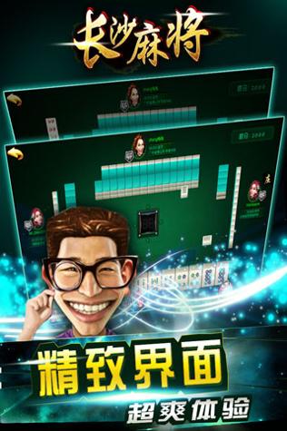 随便玩长沙麻将.jpg