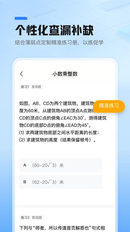 鲸准练  V 1.0.0