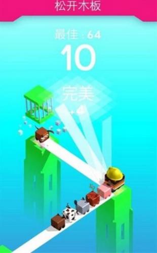 趣味搭桥达人游戏 2020-03-28 15:02